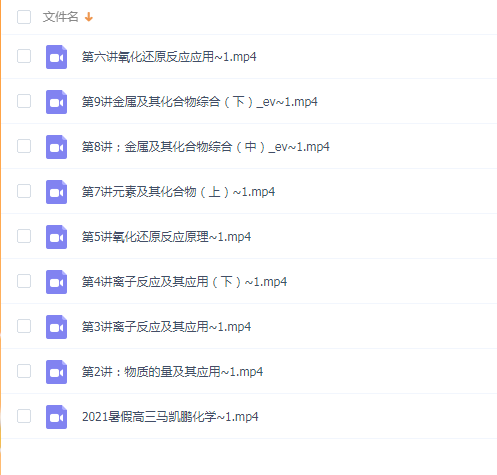 高中化学2021高考化学马凯鹏暑假班